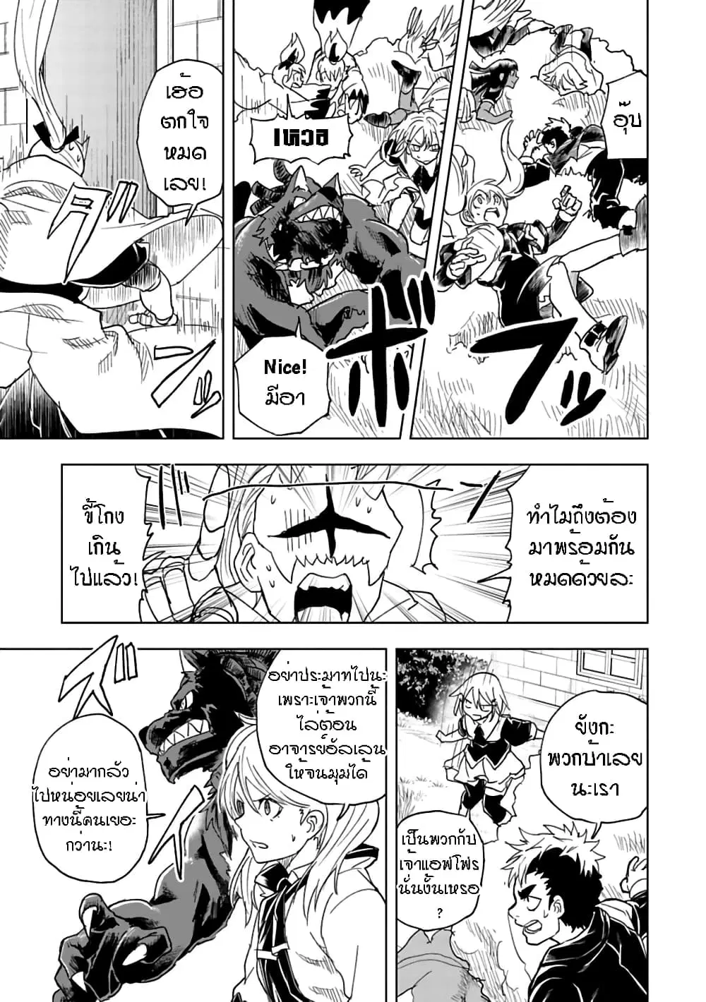 Kokuei no Junk ตอนที่ 30 หน้า 3