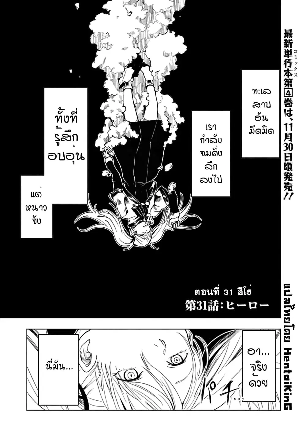 Kokuei no Junk ตอนที่ 31 หน้า 1