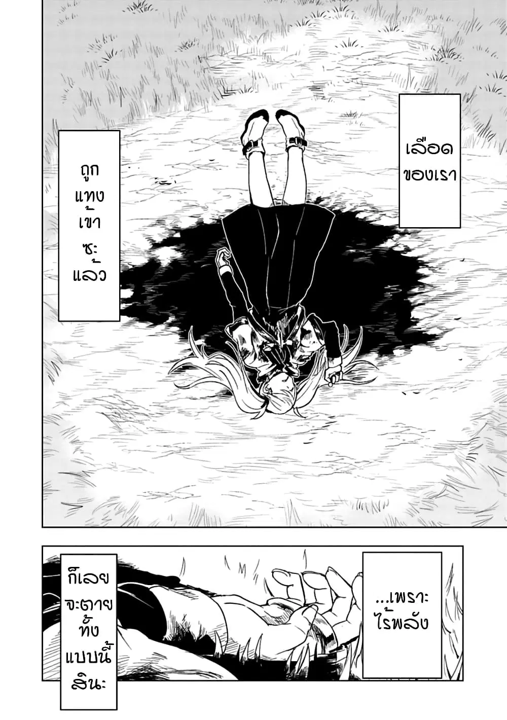Kokuei no Junk ตอนที่ 31 หน้า 2