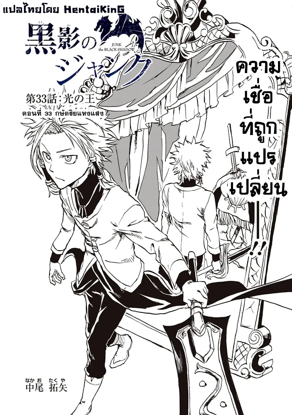 Kokuei no Junk ตอนที่ 33 หน้า 1
