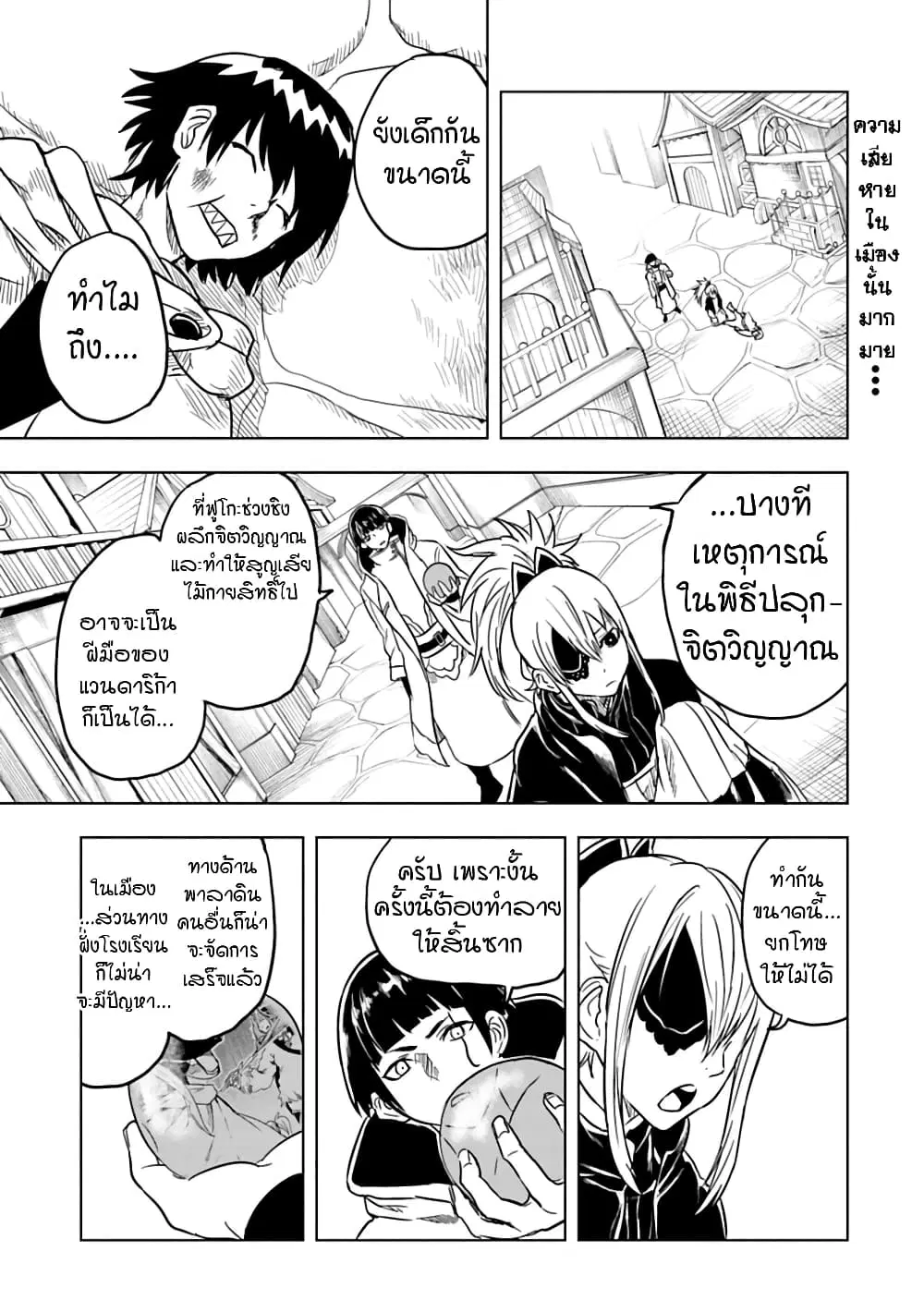 Kokuei no Junk ตอนที่ 36 หน้า 1