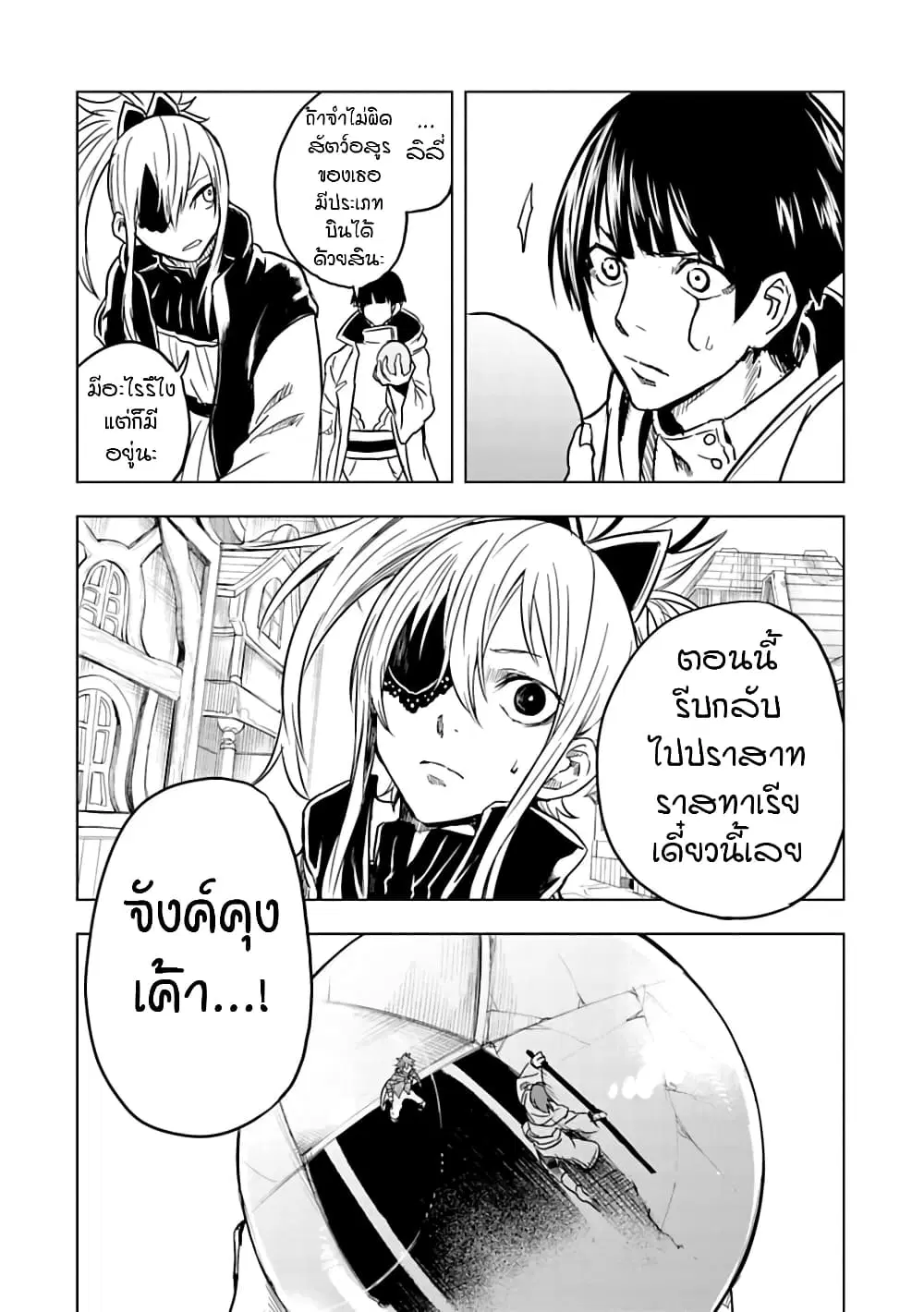 Kokuei no Junk ตอนที่ 36 หน้า 2