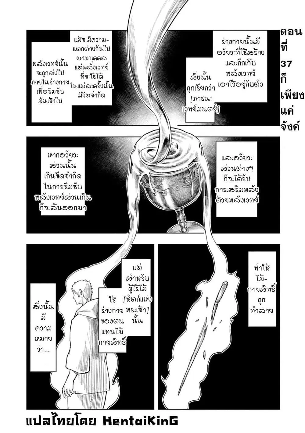 Kokuei no Junk ตอนที่ 37 หน้า 1
