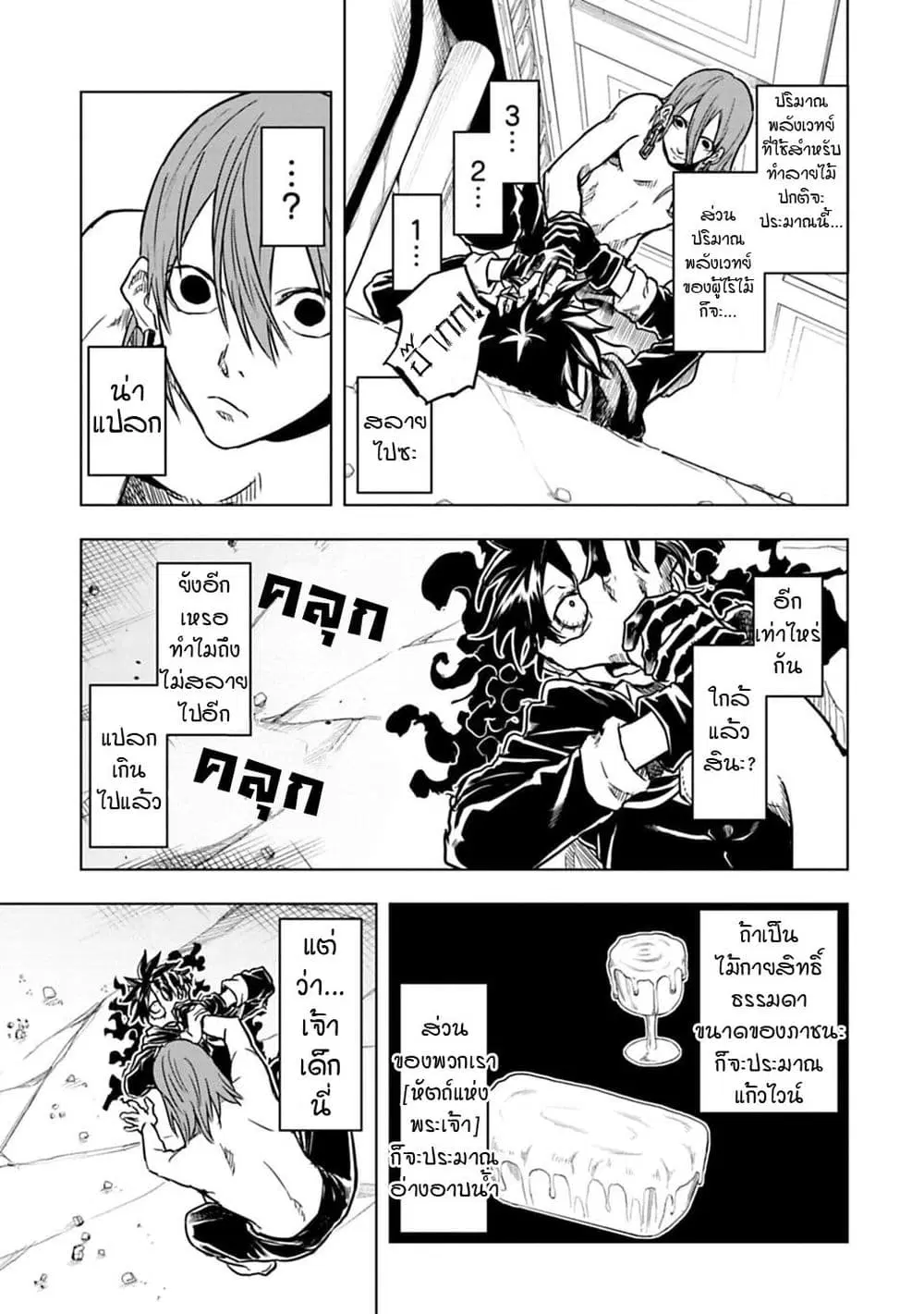 Kokuei no Junk ตอนที่ 37 หน้า 3