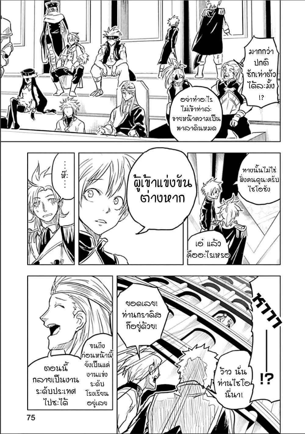 Kokuei no Junk ตอนที่ 39 หน้า 3