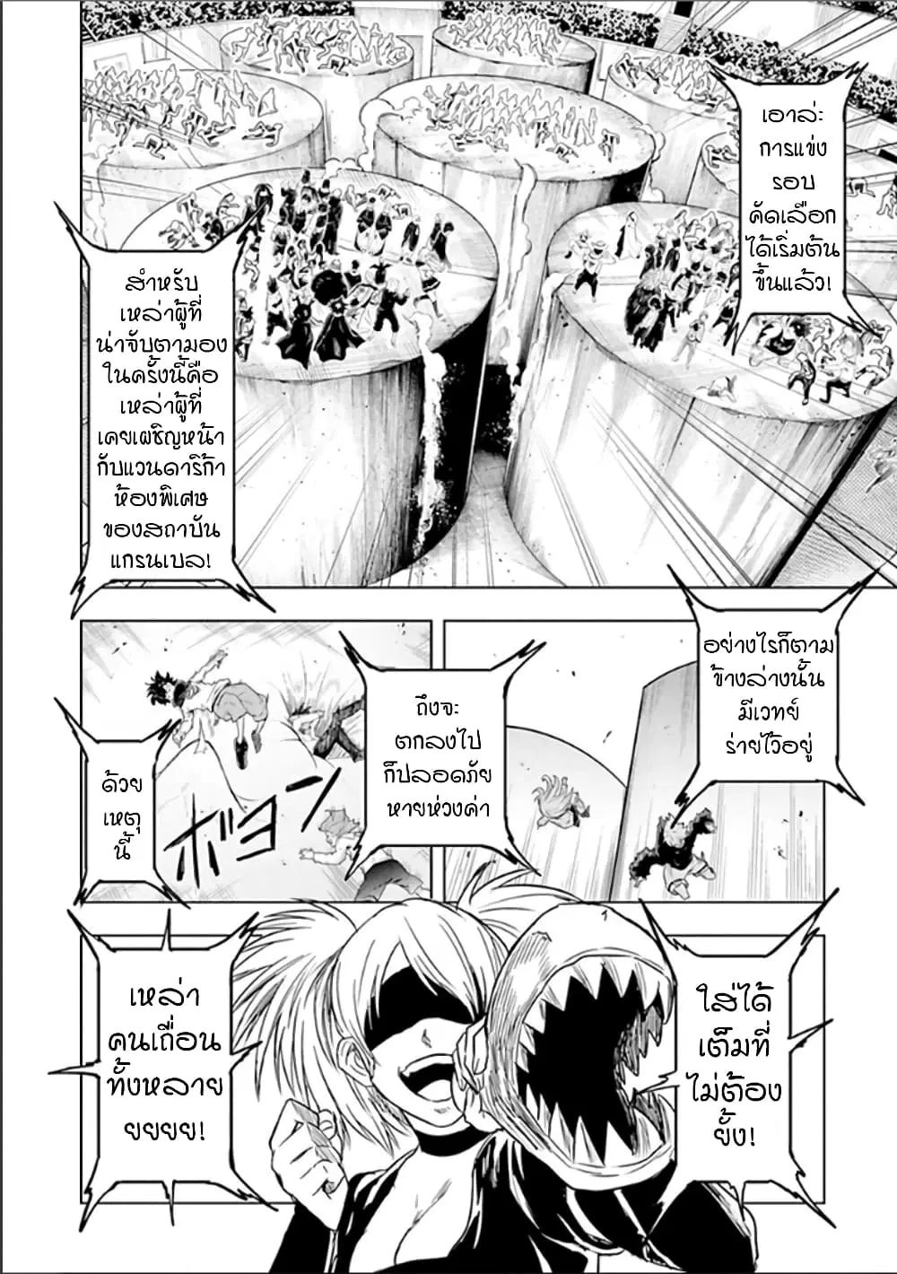 Kokuei no Junk ตอนที่ 40 หน้า 1