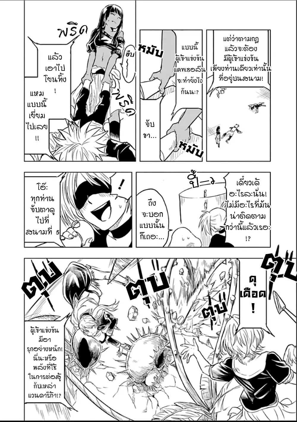 Kokuei no Junk ตอนที่ 41 หน้า 2