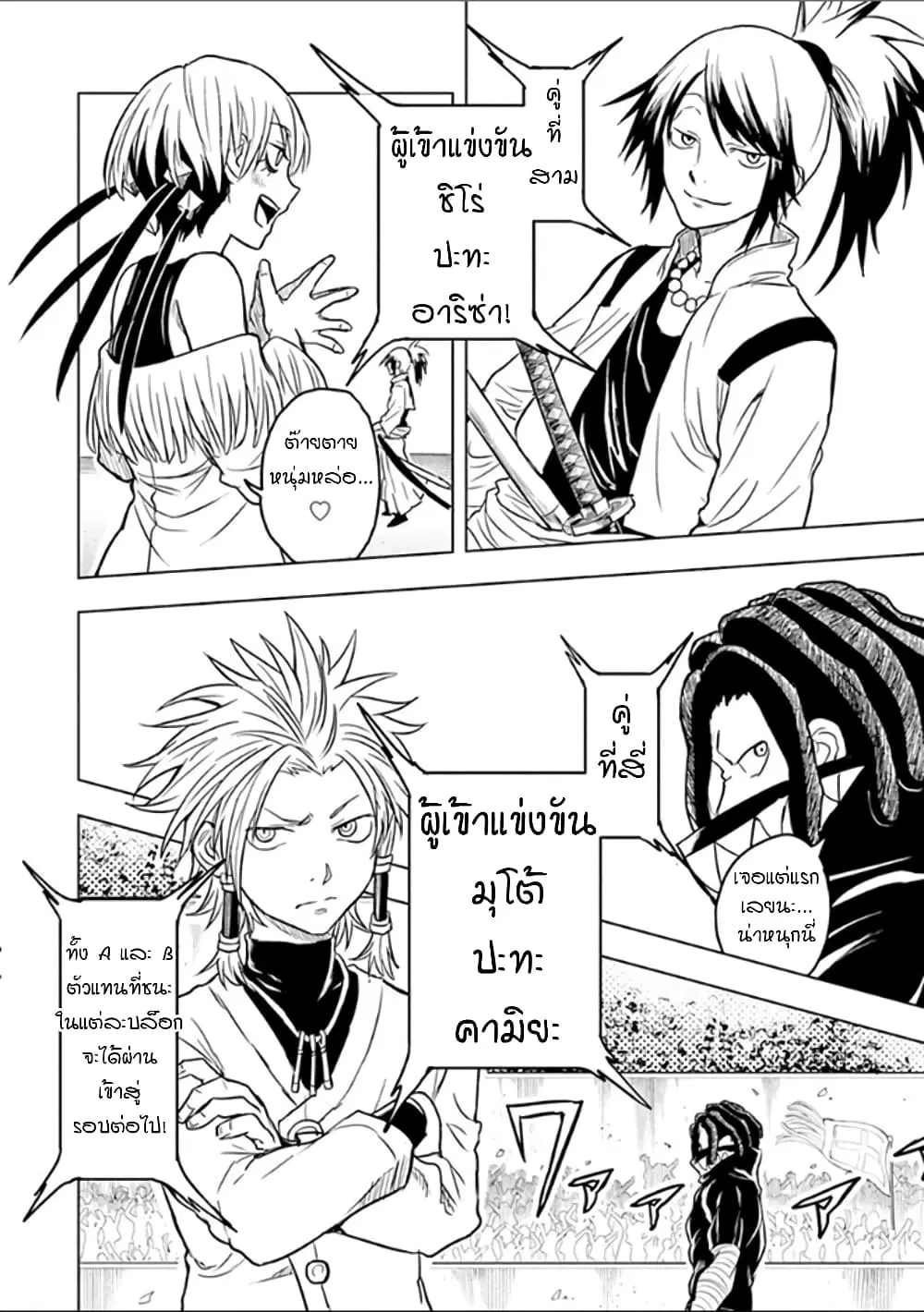Kokuei no Junk ตอนที่ 42 หน้า 2