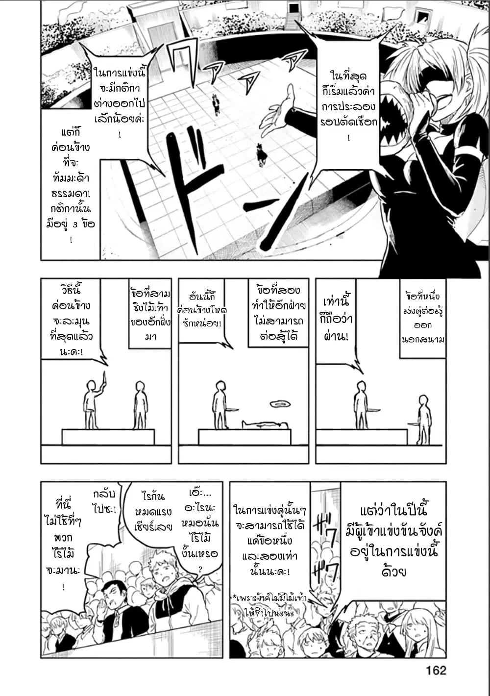 Kokuei no Junk ตอนที่ 43 หน้า 2