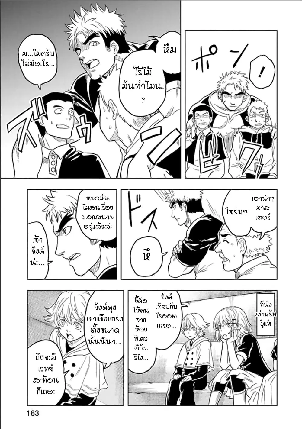 Kokuei no Junk ตอนที่ 43 หน้า 3