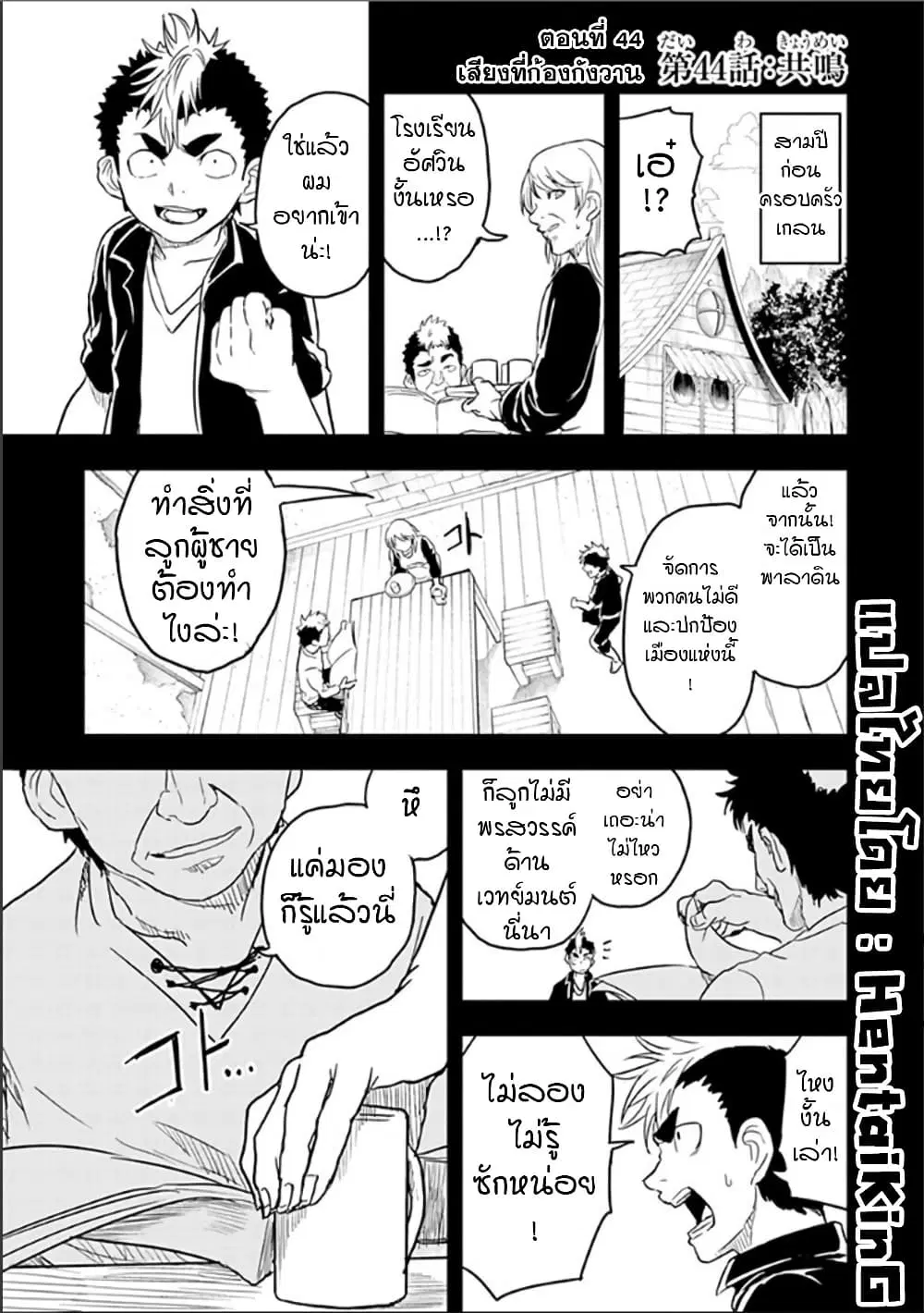 Kokuei no Junk ตอนที่ 44 หน้า 1