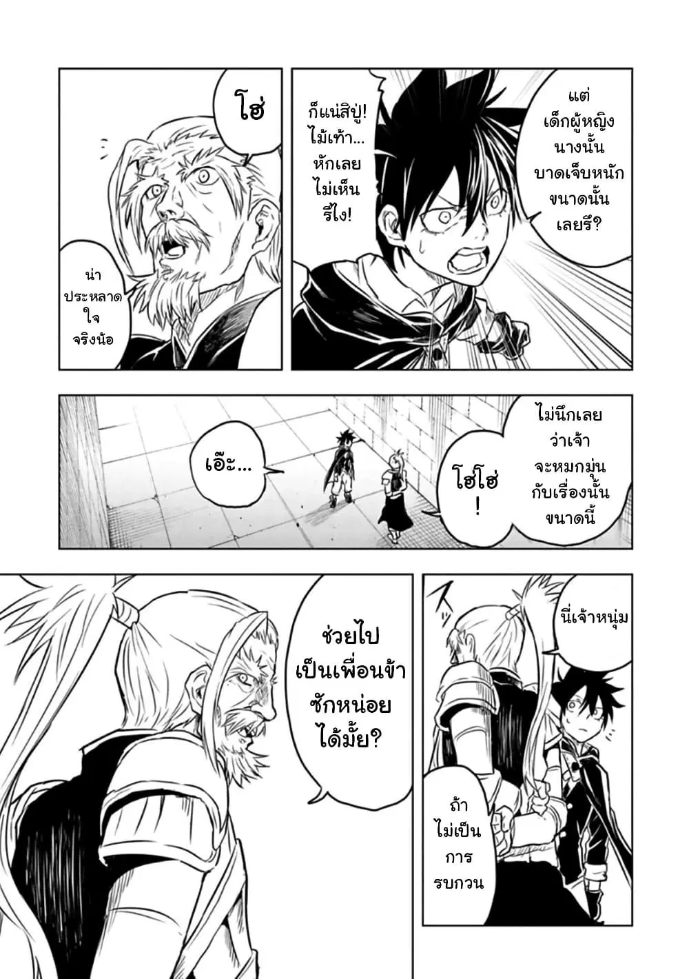 Kokuei no Junk ตอนที่ 50 หน้า 3