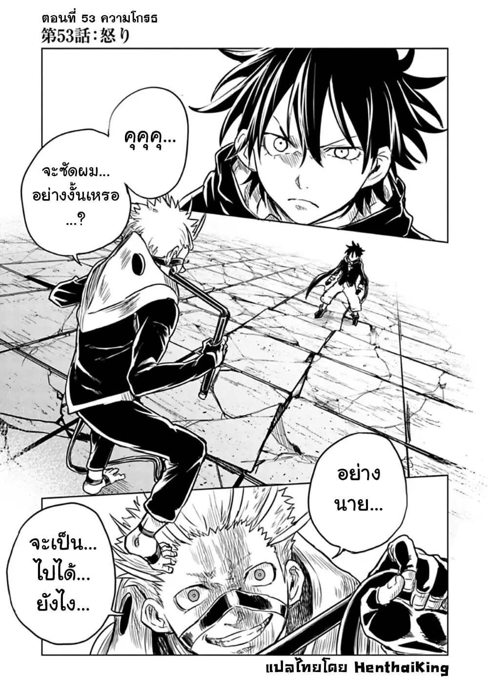 Kokuei no Junk ตอนที่ 53 หน้า 1