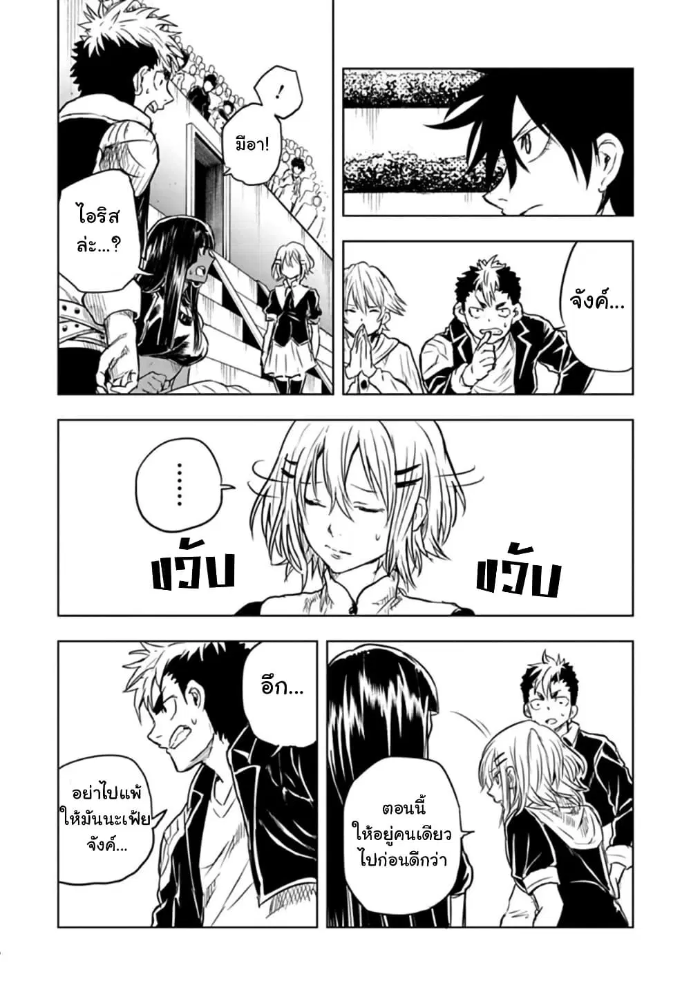Kokuei no Junk ตอนที่ 53 หน้า 2