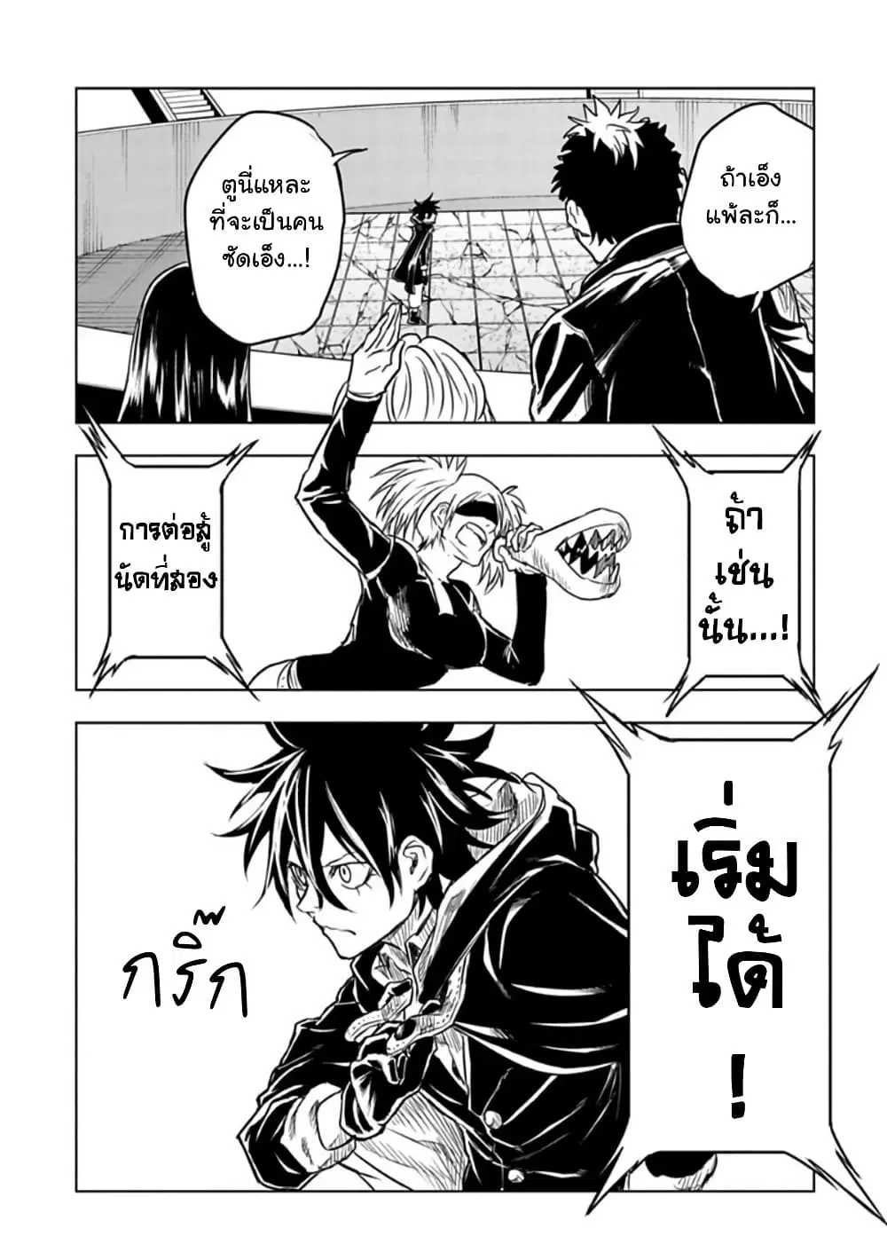 Kokuei no Junk ตอนที่ 53 หน้า 3
