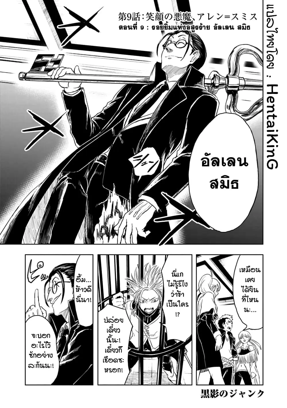 Kokuei no Junk ตอนที่ 9 หน้า 2