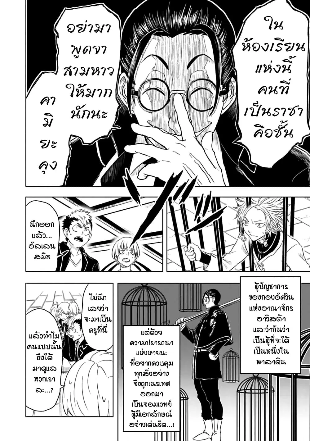 Kokuei no Junk ตอนที่ 9 หน้า 3