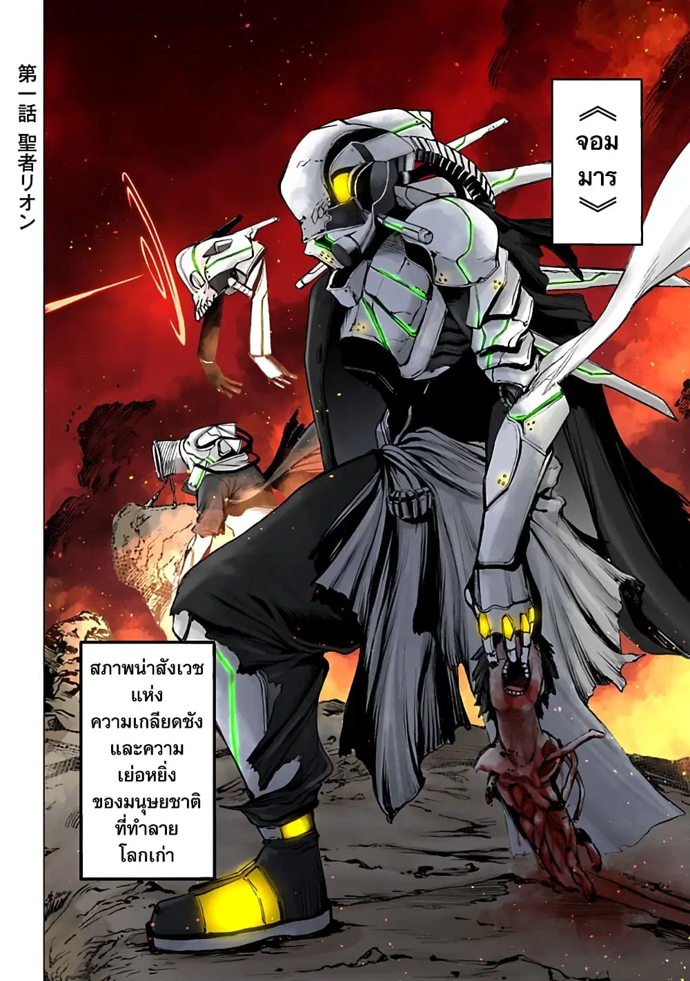 Kokuma Musou – Ochita Seikishi to Fukushuu no Kuro Madoushi ตอนที่ 1 หน้า 1