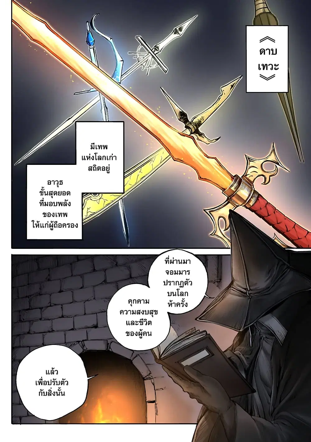 Kokuma Musou – Ochita Seikishi to Fukushuu no Kuro Madoushi ตอนที่ 1 หน้า 2
