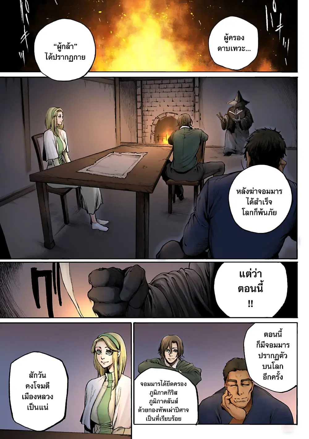 Kokuma Musou – Ochita Seikishi to Fukushuu no Kuro Madoushi ตอนที่ 1 หน้า 3
