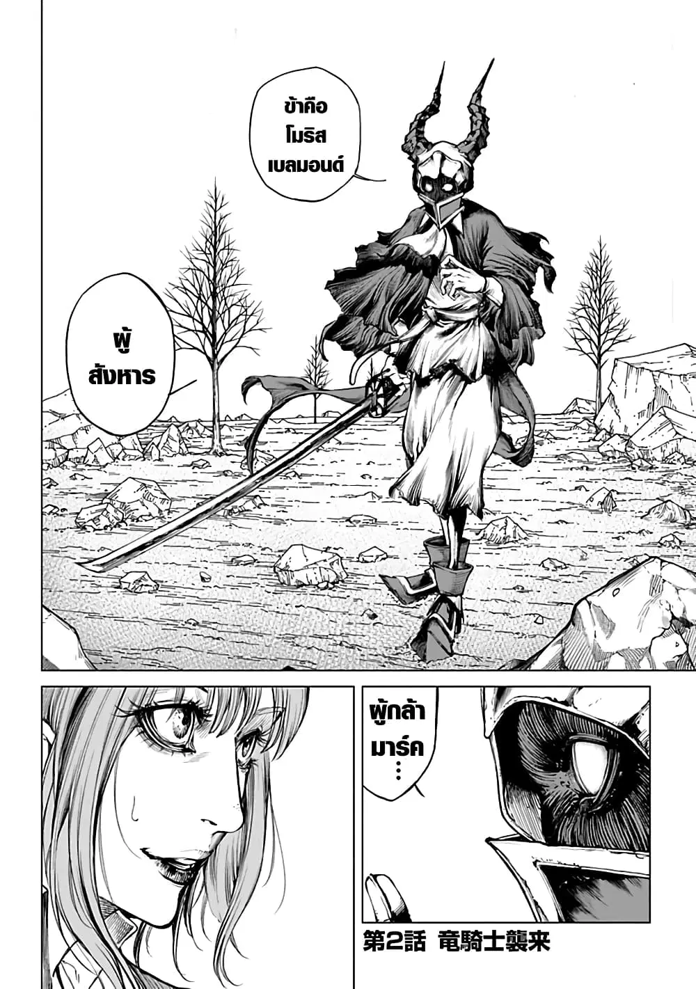 Kokuma Musou – Ochita Seikishi to Fukushuu no Kuro Madoushi ตอนที่ 2 หน้า 1