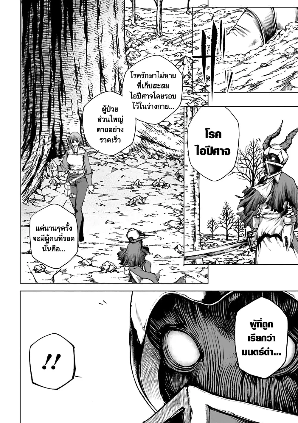 Kokuma Musou – Ochita Seikishi to Fukushuu no Kuro Madoushi ตอนที่ 2 หน้า 2