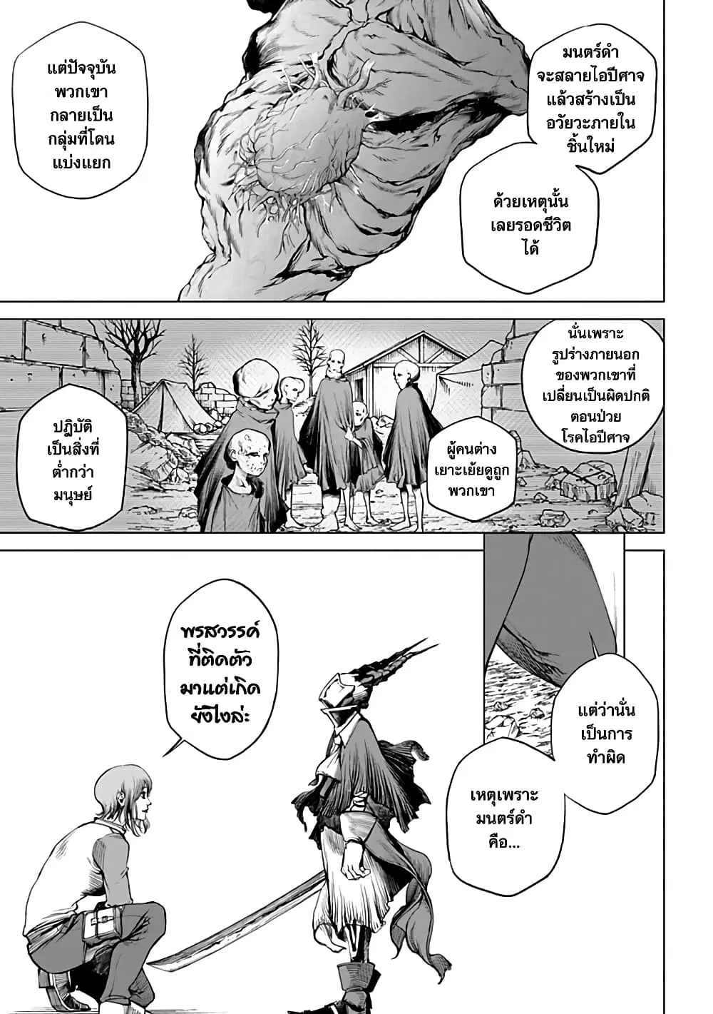 Kokuma Musou – Ochita Seikishi to Fukushuu no Kuro Madoushi ตอนที่ 2 หน้า 3
