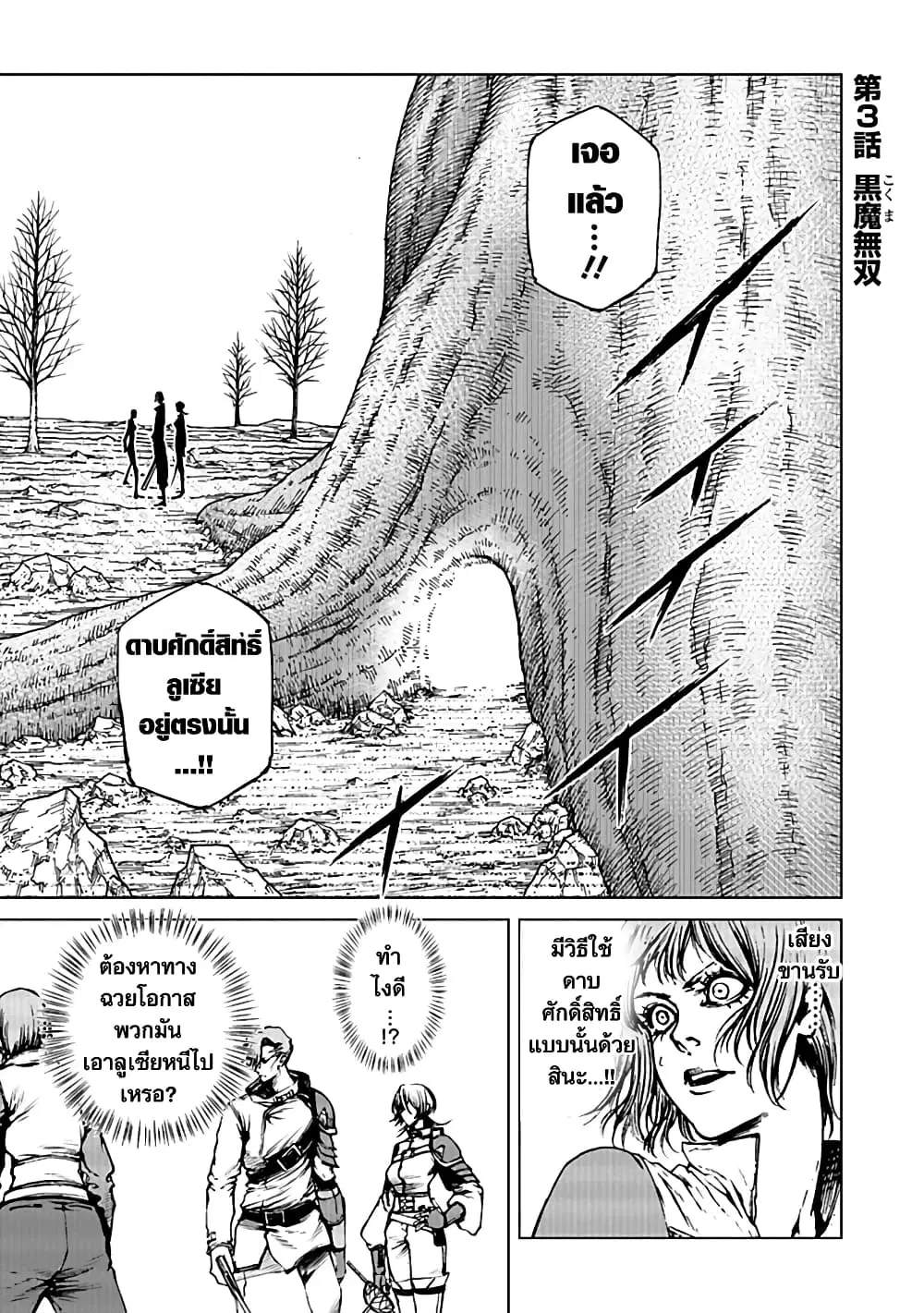 Kokuma Musou – Ochita Seikishi to Fukushuu no Kuro Madoushi ตอนที่ 3 หน้า 1