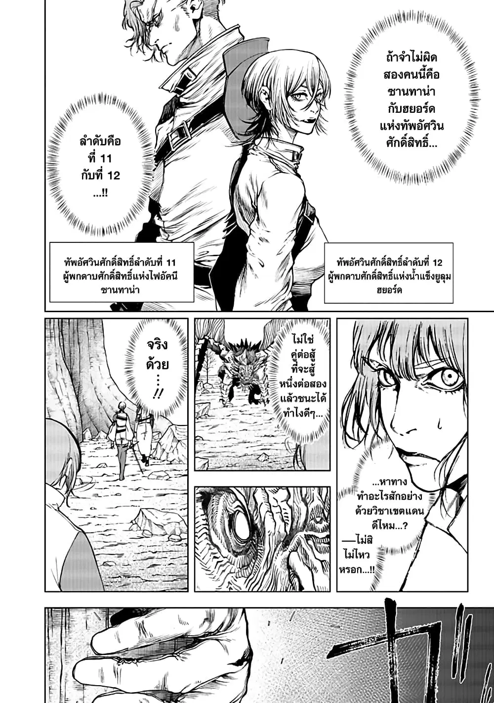 Kokuma Musou – Ochita Seikishi to Fukushuu no Kuro Madoushi ตอนที่ 3 หน้า 2