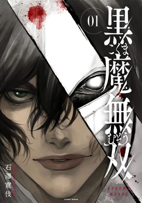 ปก Kokuma Musou – Ochita Seikishi to Fukushuu no Kuro Madoushi มังงะญี่ปุ่น แปลไทย