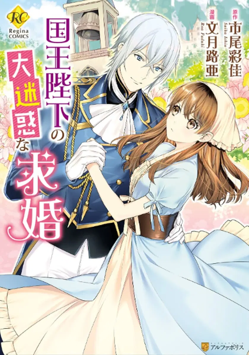 Kokuou Heika no Daimeiwaku na Kyuukon ตอนที่ 1 หน้า 1