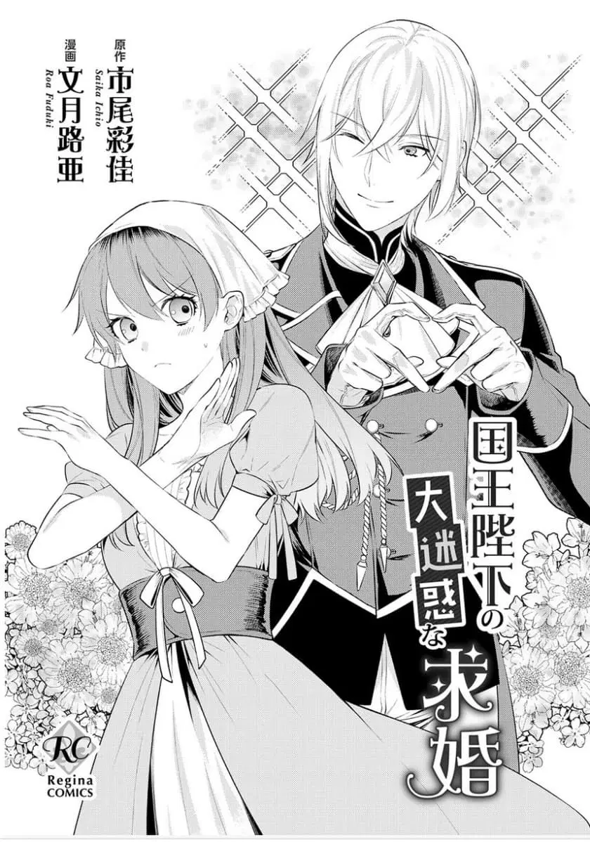 Kokuou Heika no Daimeiwaku na Kyuukon ตอนที่ 1 หน้า 2