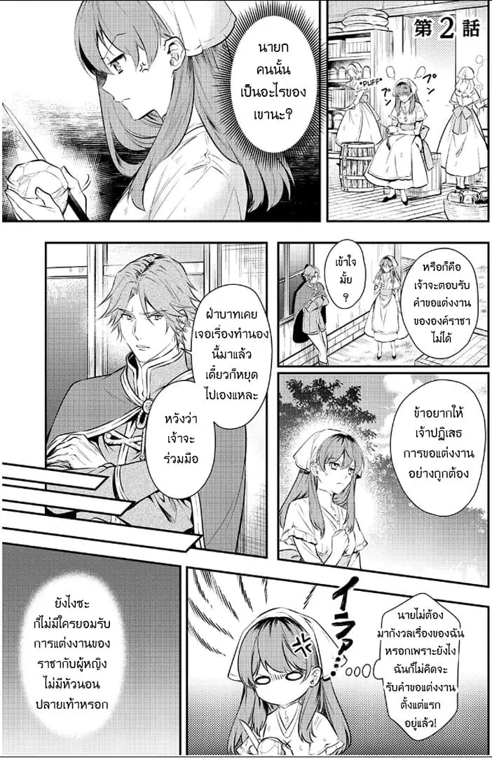 Kokuou Heika no Daimeiwaku na Kyuukon ตอนที่ 2 หน้า 1