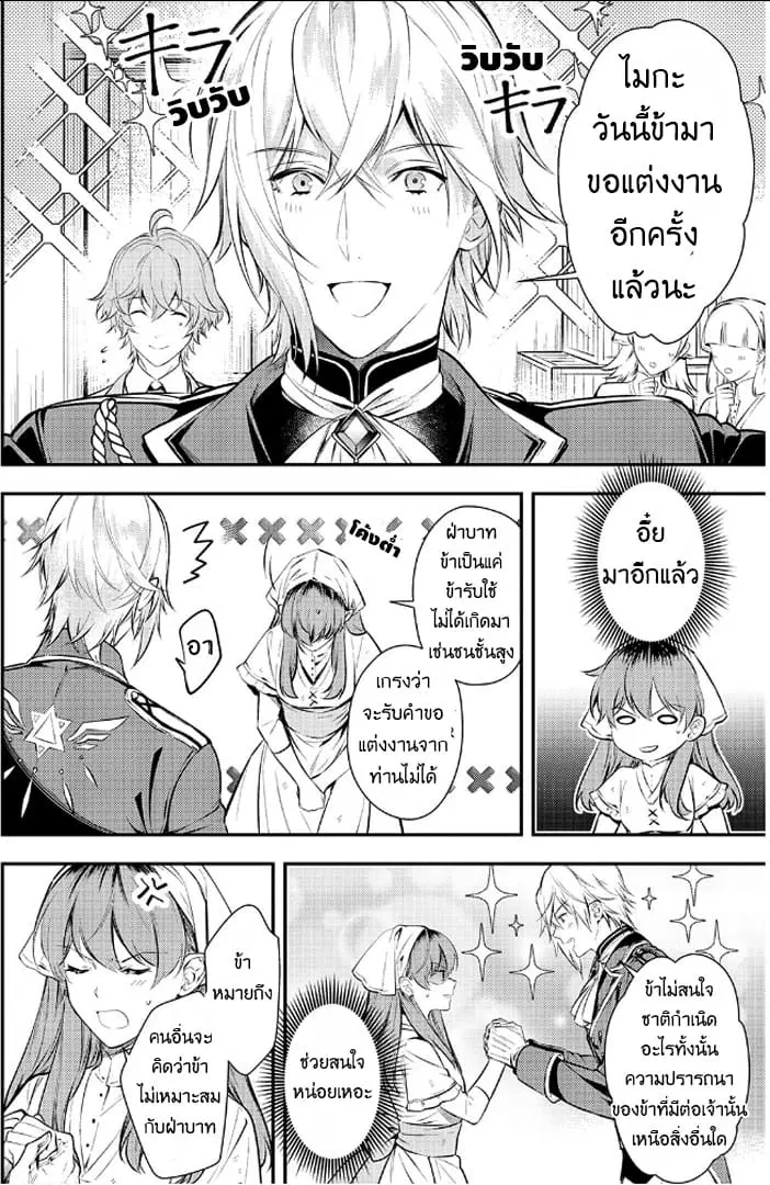 Kokuou Heika no Daimeiwaku na Kyuukon ตอนที่ 2 หน้า 2