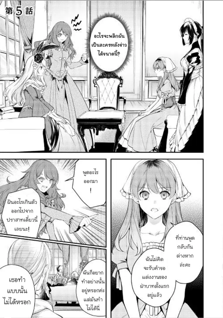 Kokuou Heika no Daimeiwaku na Kyuukon ตอนที่ 5 หน้า 1