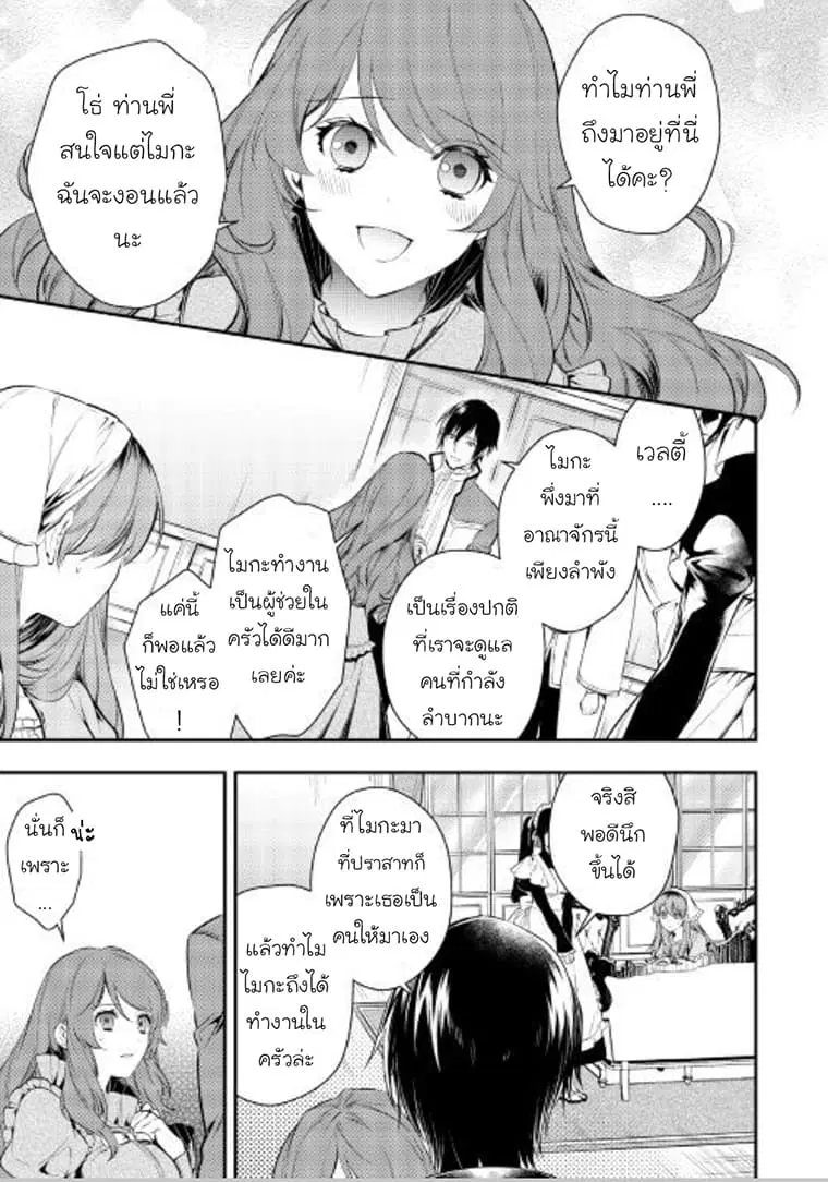 Kokuou Heika no Daimeiwaku na Kyuukon ตอนที่ 5 หน้า 3