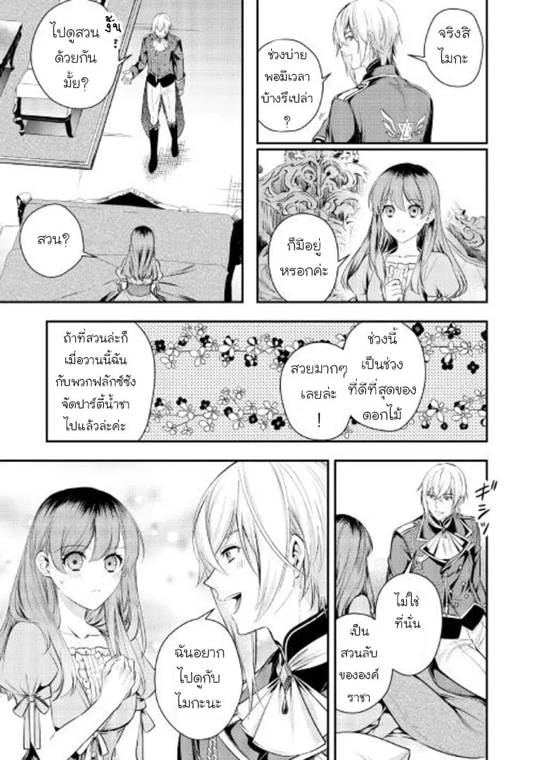 Kokuou Heika no Daimeiwaku na Kyuukon ตอนที่ 6 หน้า 3