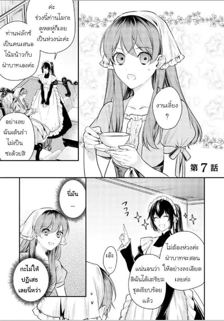 Kokuou Heika no Daimeiwaku na Kyuukon ตอนที่ 7 หน้า 1