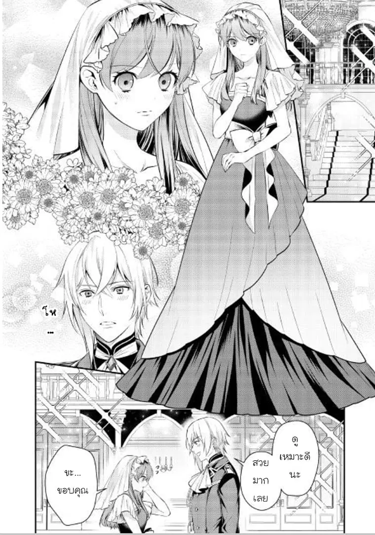 Kokuou Heika no Daimeiwaku na Kyuukon ตอนที่ 7 หน้า 2