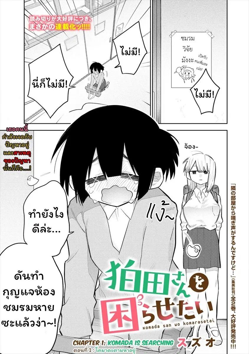 Komada-san o Komarasetai ตอนที่ 1 หน้า 1