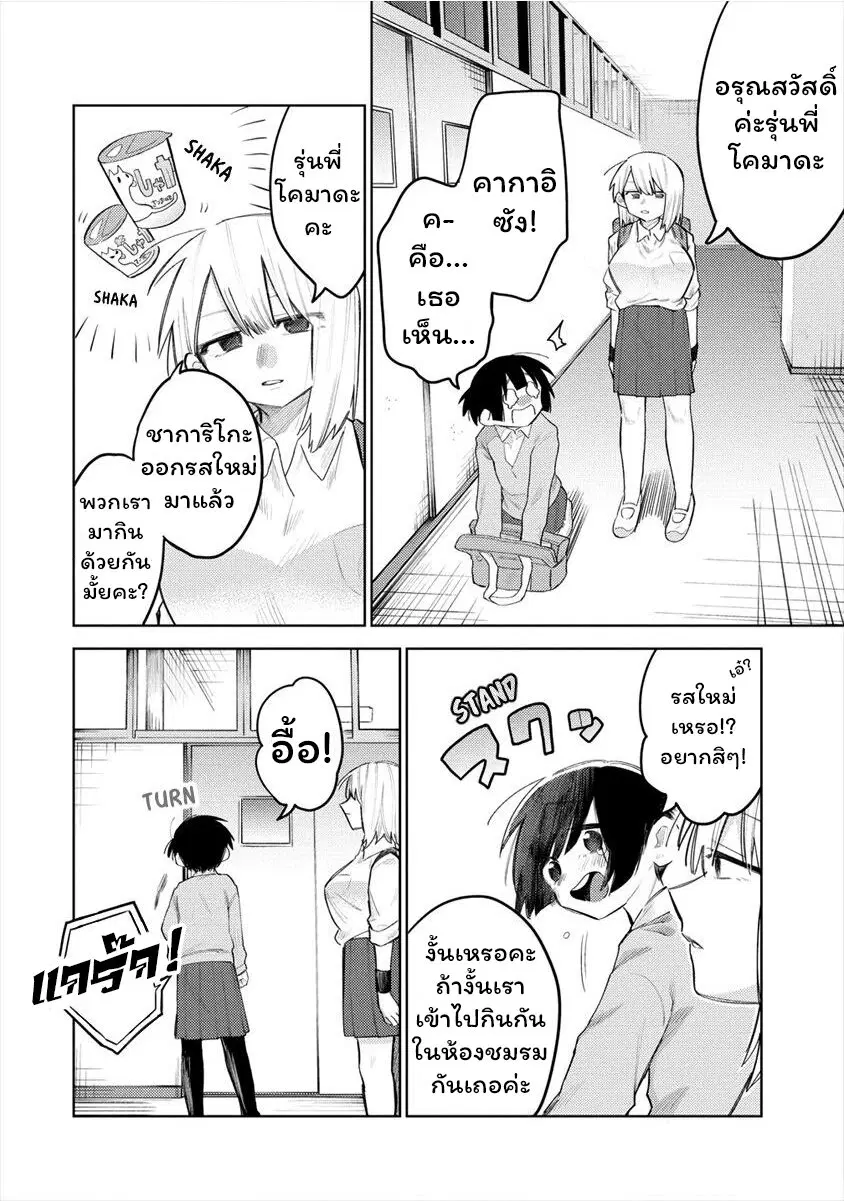 Komada-san o Komarasetai ตอนที่ 1 หน้า 2