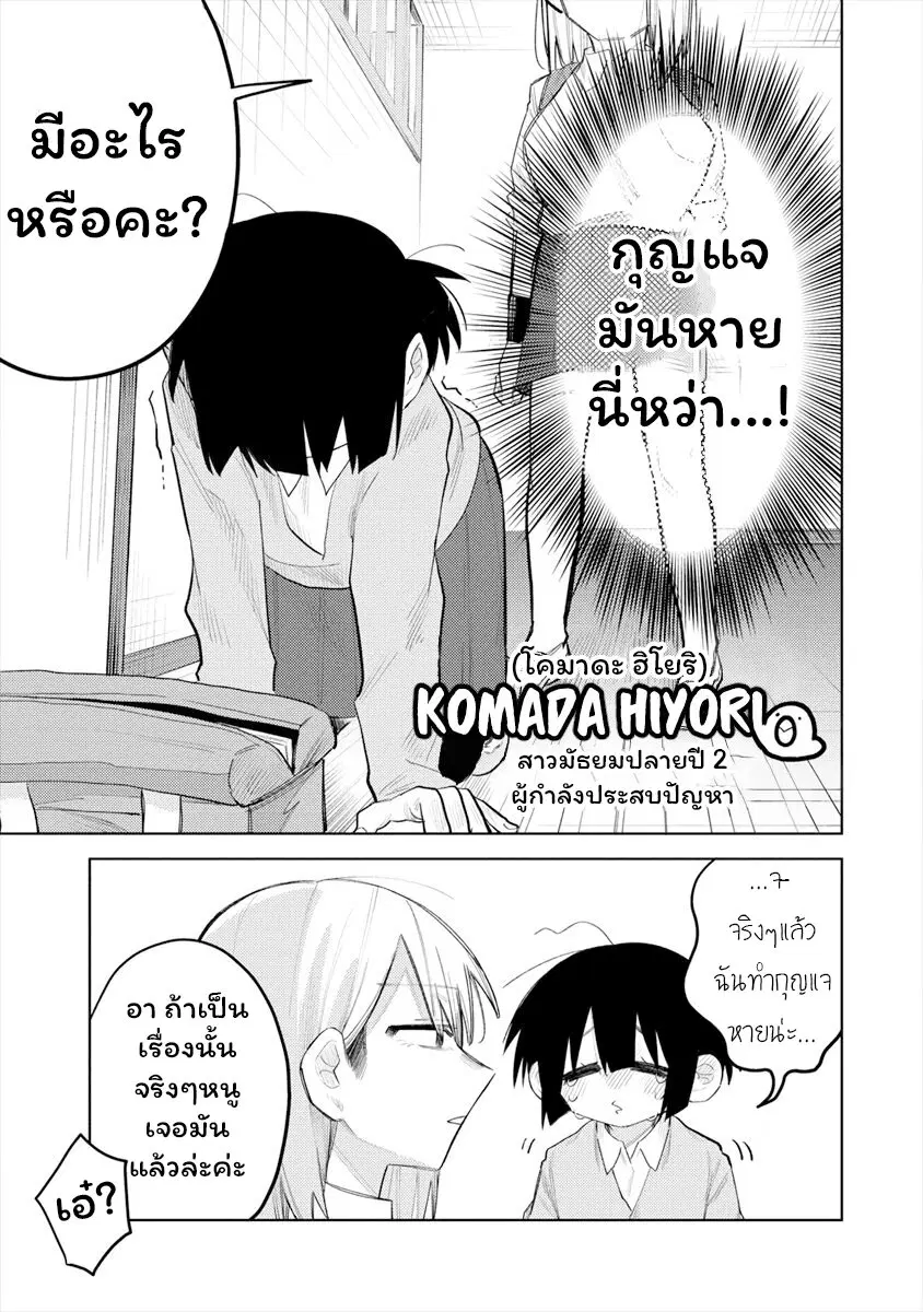 Komada-san o Komarasetai ตอนที่ 1 หน้า 3