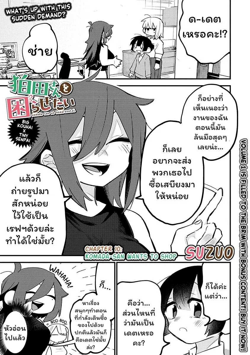 Komada-san o Komarasetai ตอนที่ 10 หน้า 1