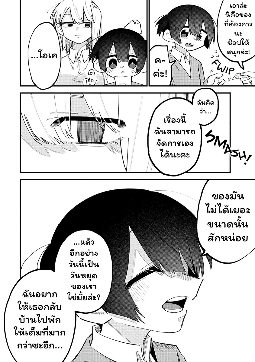 Komada-san o Komarasetai ตอนที่ 10 หน้า 2