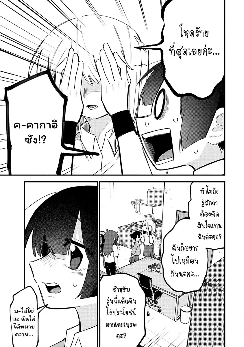 Komada-san o Komarasetai ตอนที่ 10 หน้า 3