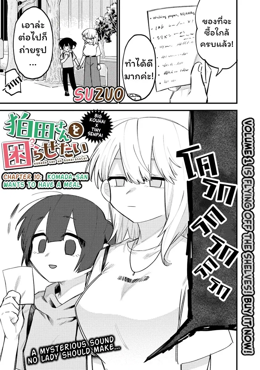 Komada-san o Komarasetai ตอนที่ 11 หน้า 1