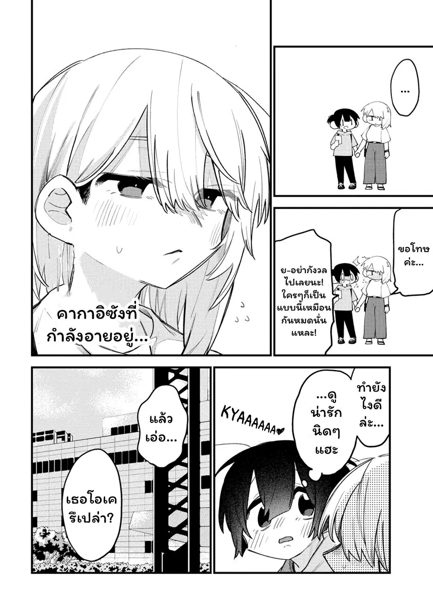 Komada-san o Komarasetai ตอนที่ 11 หน้า 2