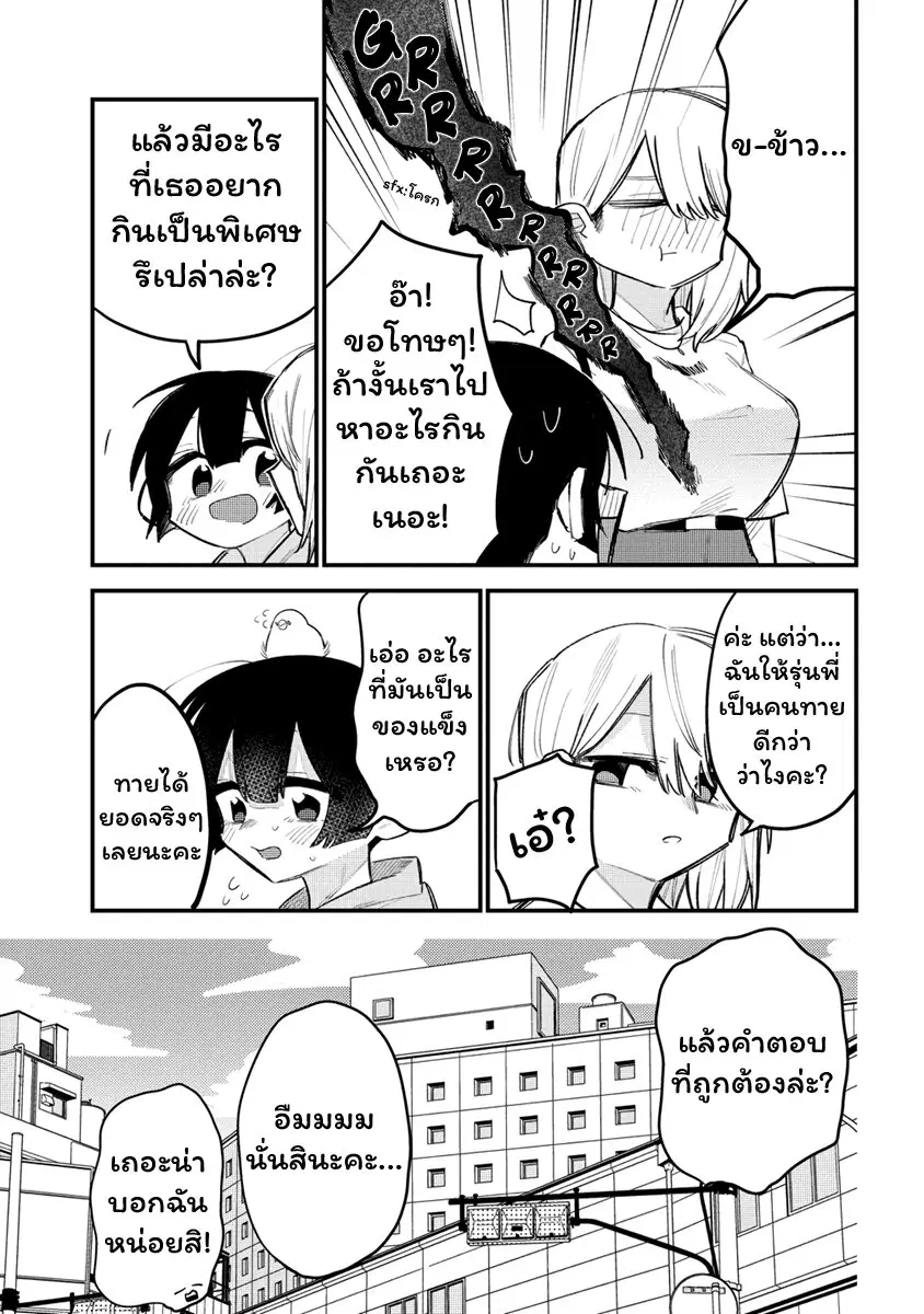 Komada-san o Komarasetai ตอนที่ 11 หน้า 3