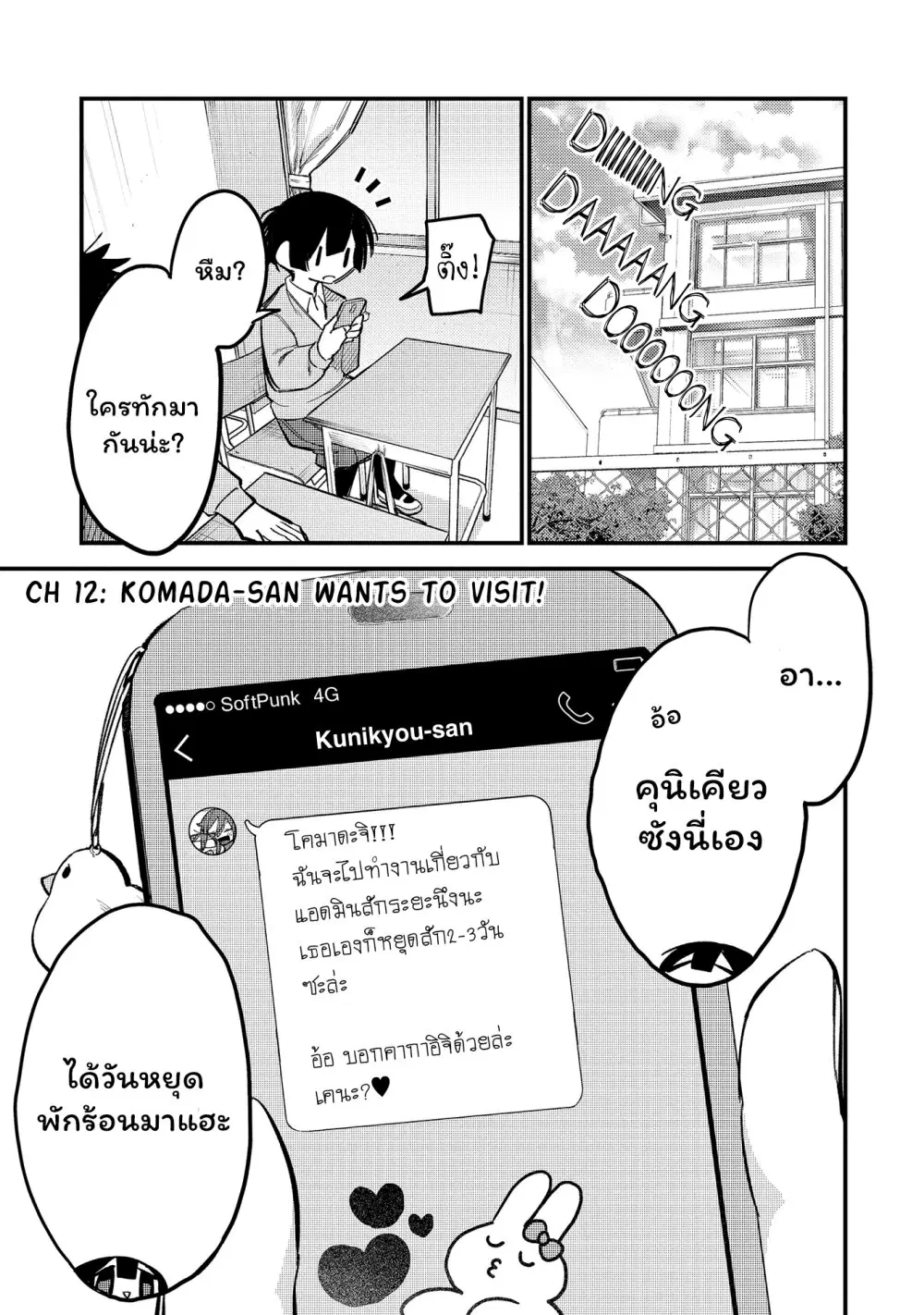 Komada-san o Komarasetai ตอนที่ 12 หน้า 1