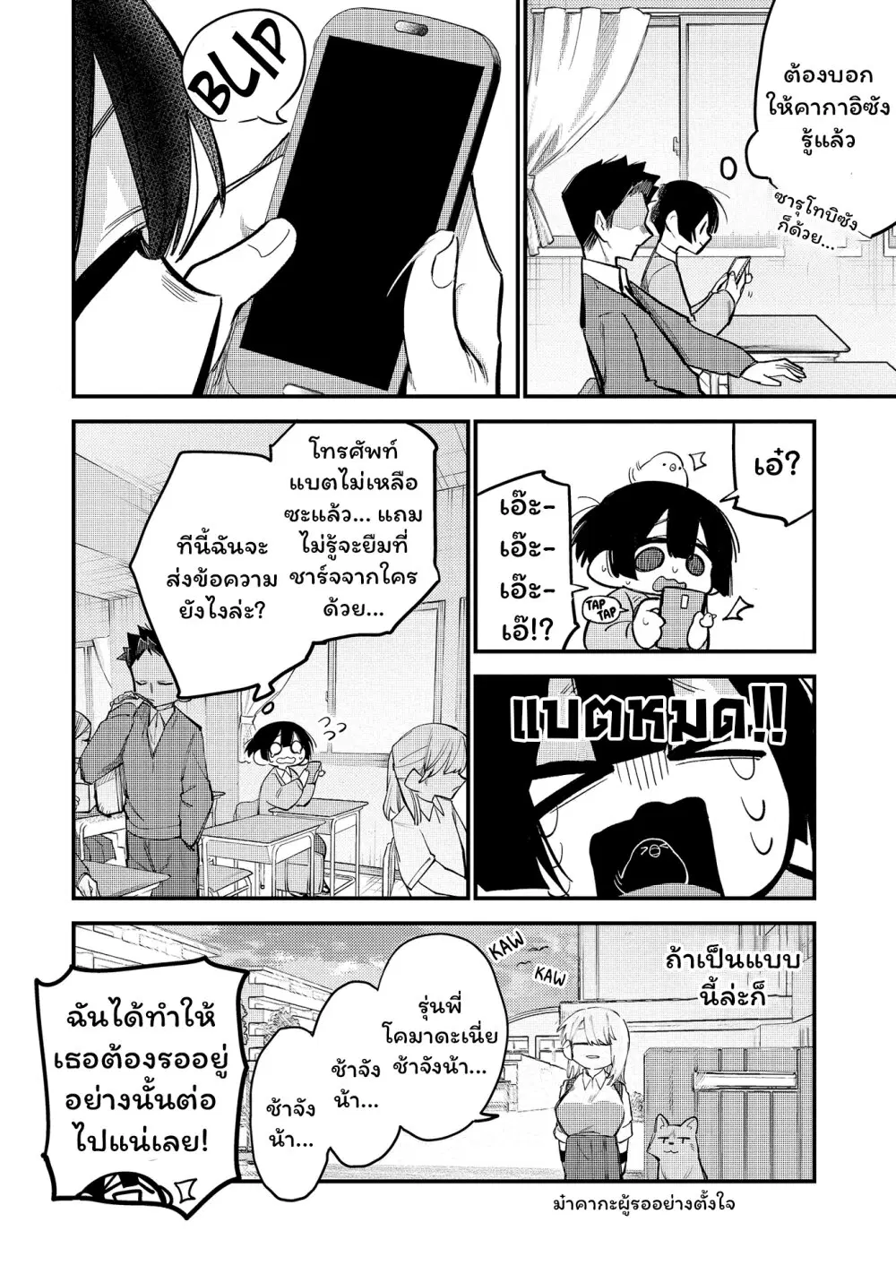 Komada-san o Komarasetai ตอนที่ 12 หน้า 2